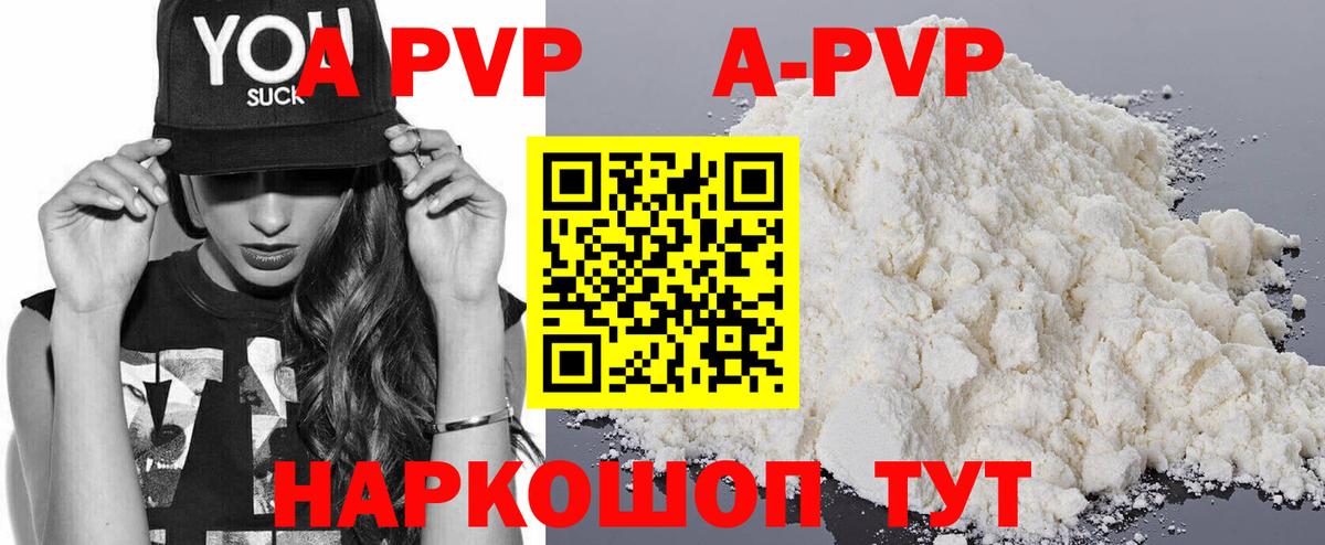 APVP мука Рязань