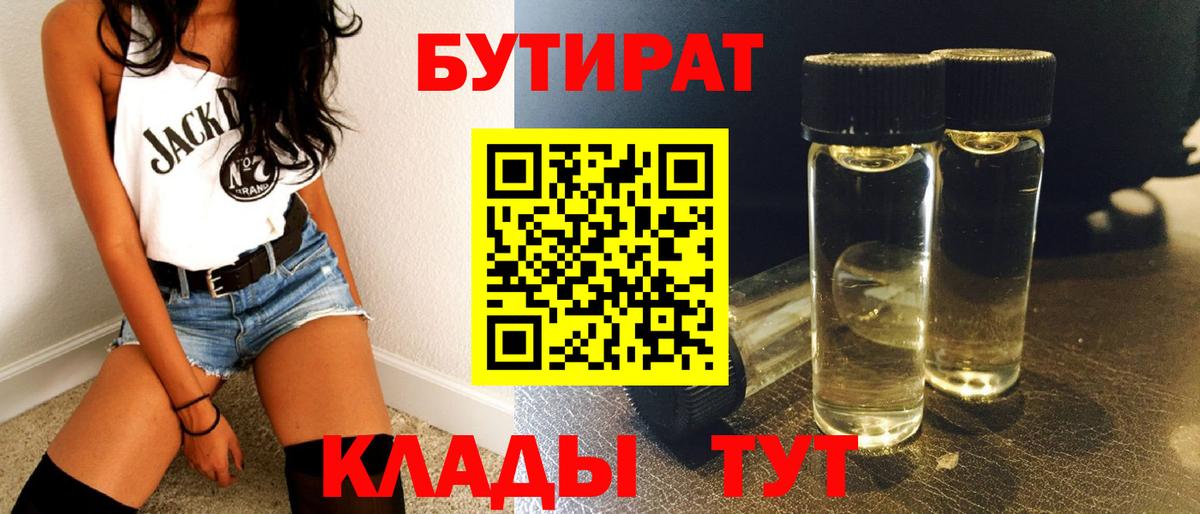 Бутират 99%  БУТИРАТ  Рязань  Вход с VPN 