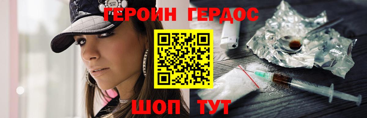 ГЕРОИН герыч Рязань