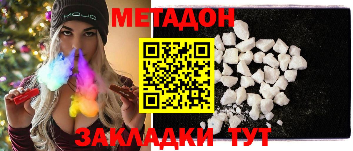 МЕТАДОН methadone Рязань